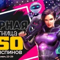 Черная Космо-Пятница