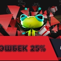 Кэшбэк 25%