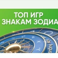 Слот-гороскоп