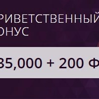 Приветственный бонус