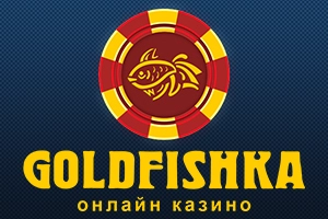 Онлайн казино Goldfishka