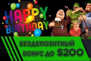 Бездепозитный бонус до 200 USD
