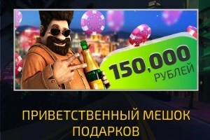 Приветственный мешок подарков