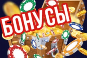 У нас в клубе всегда горячие бонусы и акции!