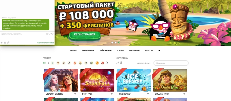 Техническая поддержка игроков и контакты BoaBoa Casino