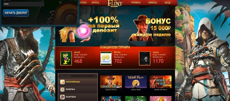Техническая поддержка игроков и контакты Flint Bet