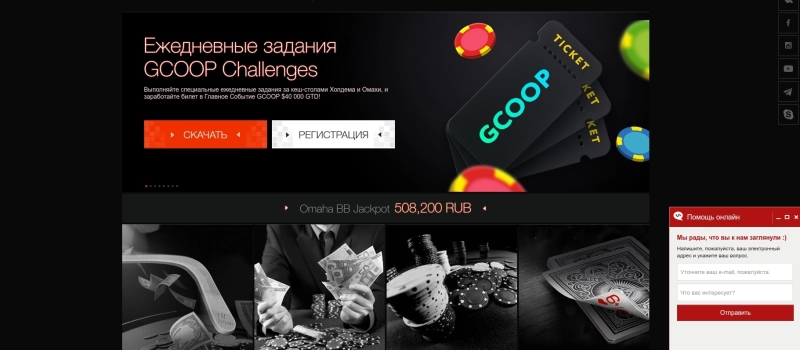 Техническая поддержка игроков и контакты PokerDom Casino